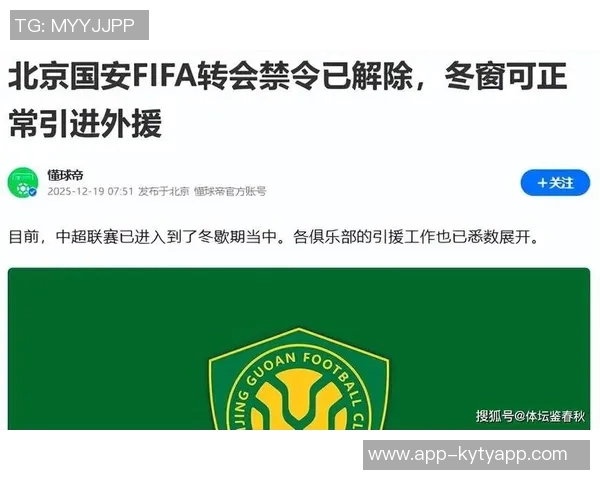 2026联赛首批完成债务清偿俱乐部名单公布国安等十支球队尚未完成清偿